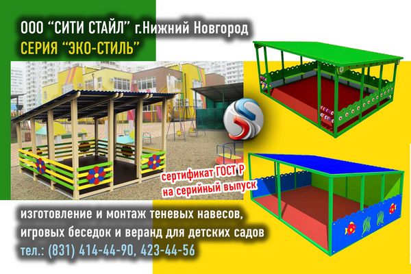 теневые навесы из дерева влагостойкой фанеры прогулочные веранды бесесдки для детского сада сертификат ГОСТ Р