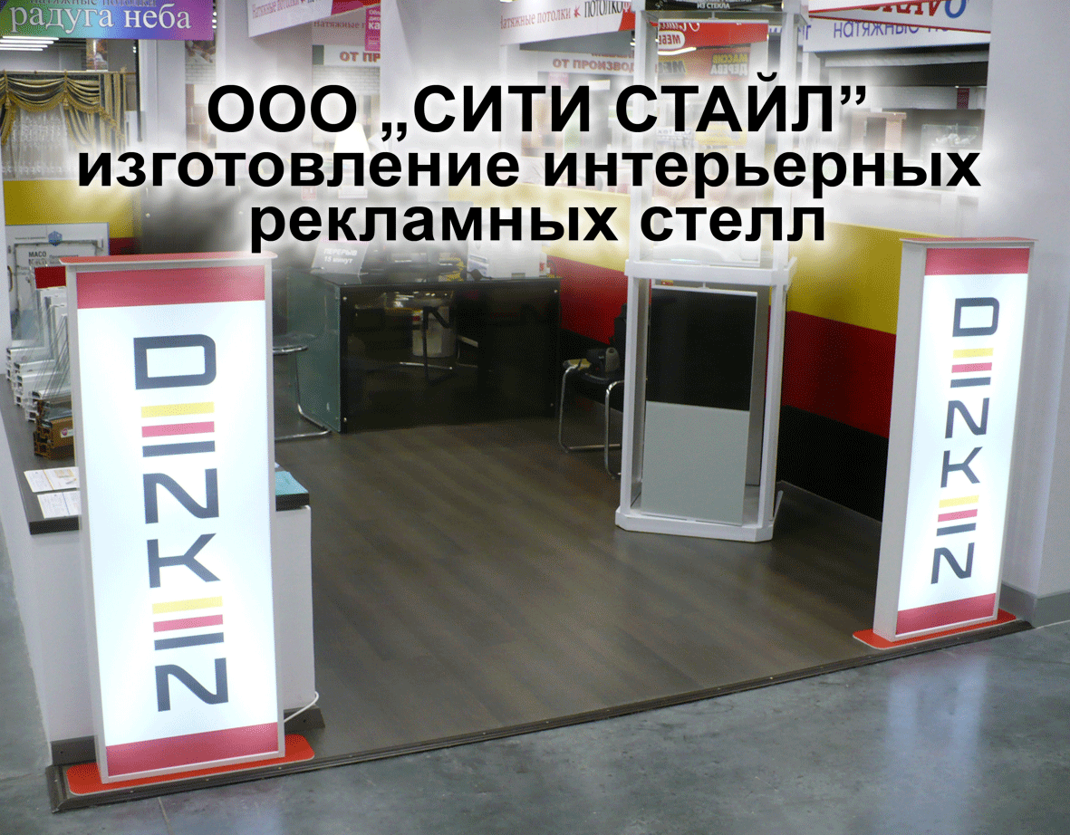 изготовление интерьерных вывесок, пилонов и стелл