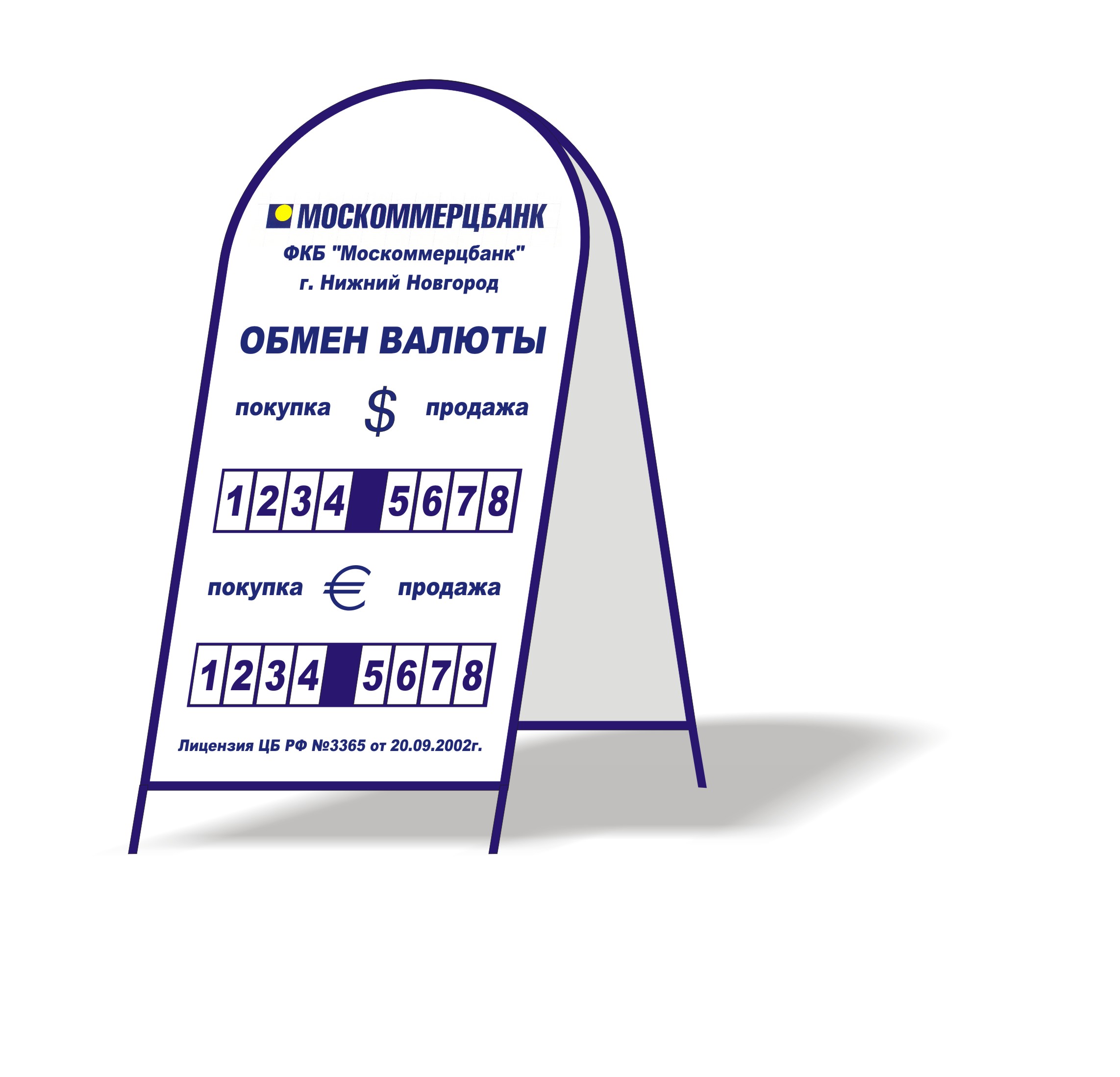 изготовление штендеров со сменным набором цифр в Нижнем Новгороде / Н.Новгород