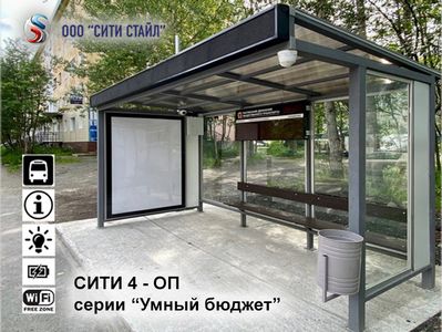 умные остановочные павильоны умный бюджет