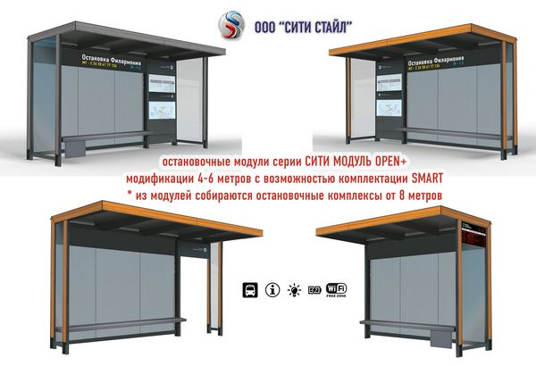 Остановочные павильоны, современные остановки