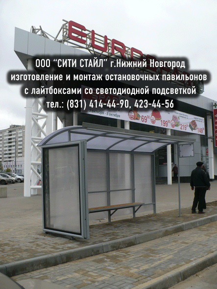 г.Н.Новгород Нижний Новгород чертежи изготовление и монтаж установка остановок для транспорта рекламные лайтбоксы