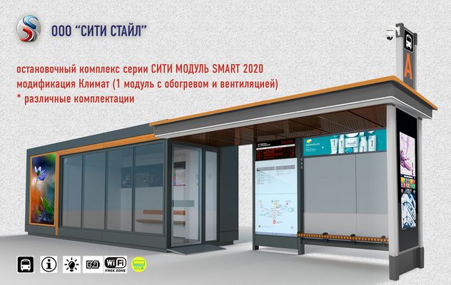 ООО СИТИ СТАЙЛ - г.Н.Новгород - изготовление и современных умных тёплых остановочных павильонов и комплексов