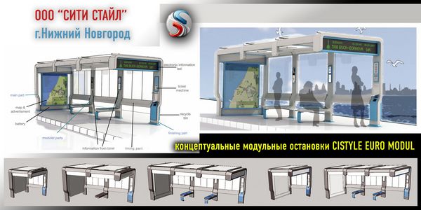 концептуальные остановки современные умные модульные остановочные павильоны CISTYLE EURO MODUL