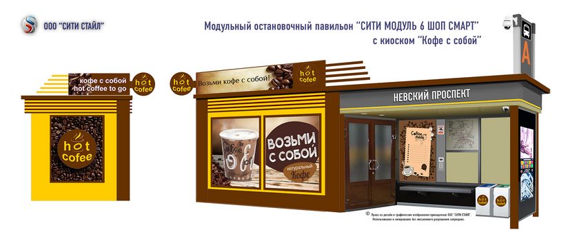 ООО СИТИ СТАЙЛ - г.Нижний Новгород - изготовление и монтаж модульных остановочных комплексов, умных павильонов, остановок для общественного транспорта, автопавильонов ожидания совмещенных с магазином, киоском кофе с собой