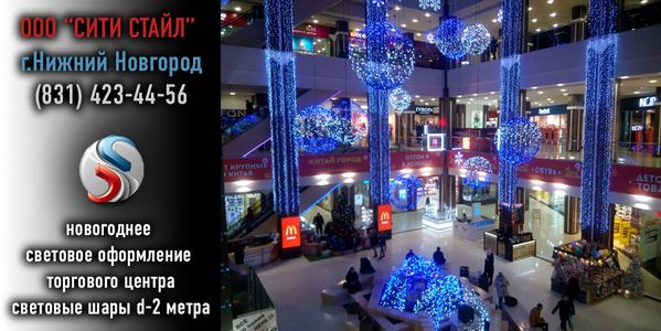 световые фигуры новый год оформление торгового цетра ТЦ